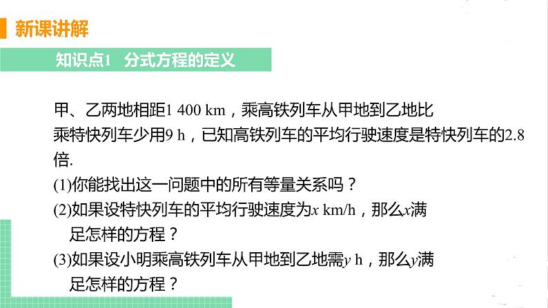 八年级数学北师大版下册 第五章 分式与分式方程 4 分式方程 课时1 分式方程第5页