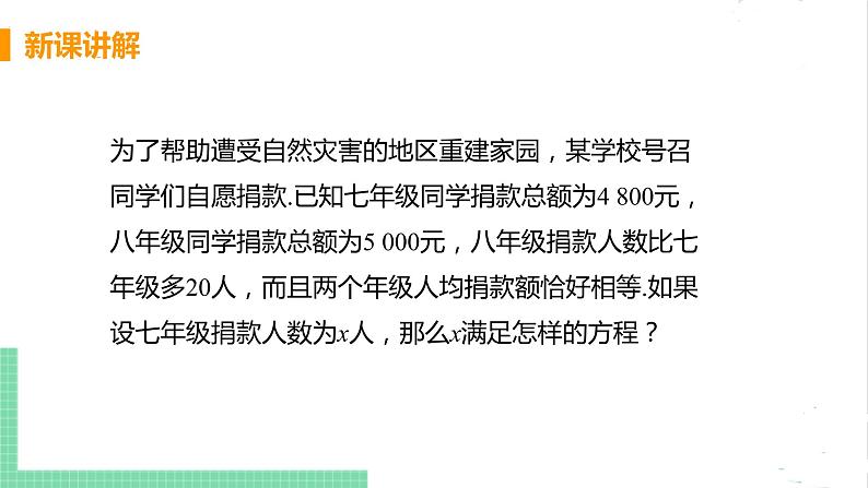 八年级数学北师大版下册 第五章 分式与分式方程 4 分式方程 课时1 分式方程第6页