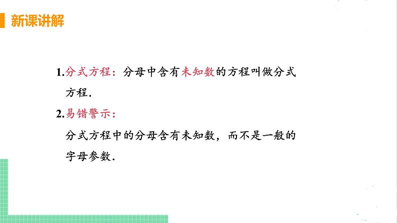 八年级数学北师大版下册 第五章 分式与分式方程 4 分式方程 课时1 分式方程第8页