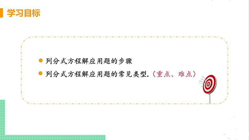 八年级数学北师大版下册 第五章 分式与分式方程 4 分式方程 课时3 分式方程的实际应用 课件03