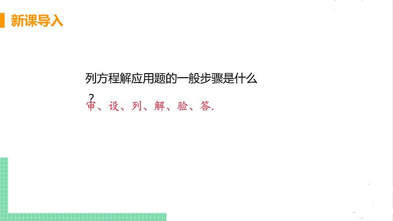 八年级数学北师大版下册 第五章 分式与分式方程 4 分式方程 课时3 分式方程的实际应用 课件04