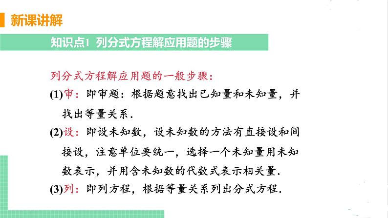 八年级数学北师大版下册 第五章 分式与分式方程 4 分式方程 课时3 分式方程的实际应用 课件05