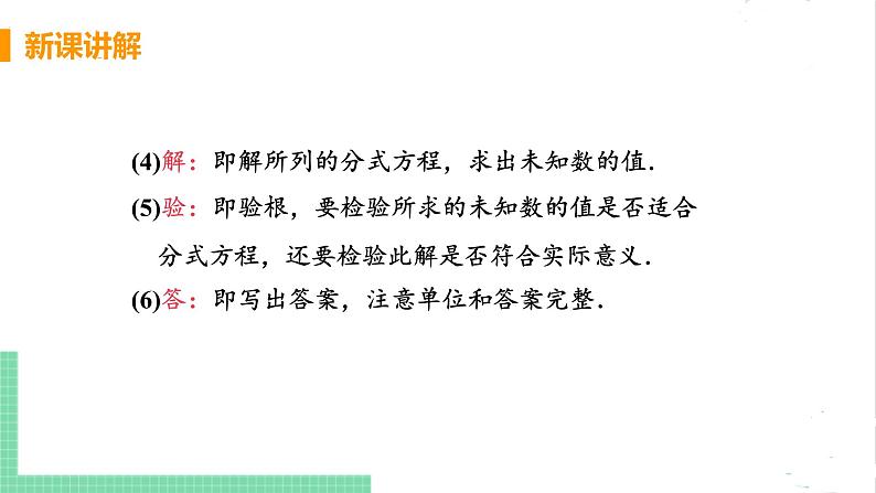 八年级数学北师大版下册 第五章 分式与分式方程 4 分式方程 课时3 分式方程的实际应用 课件06