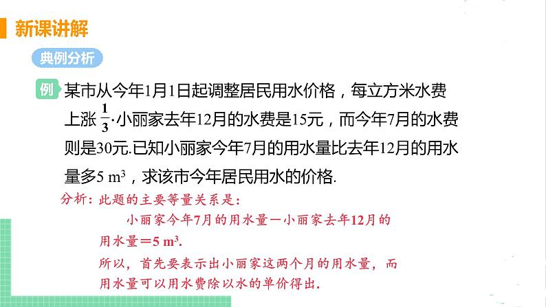 八年级数学北师大版下册 第五章 分式与分式方程 4 分式方程 课时3 分式方程的实际应用 课件07