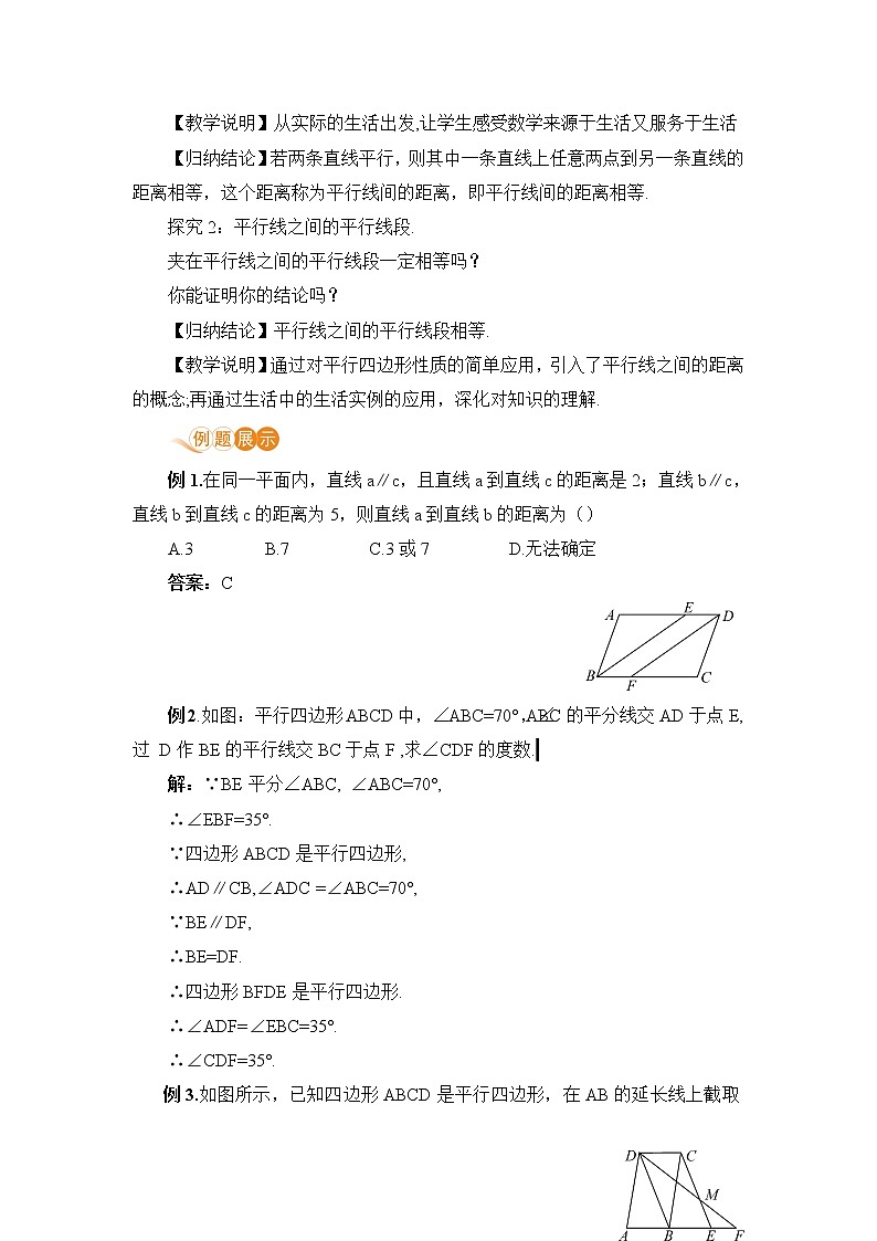 八年级数学北师大版下册 第六章 平行四边形 2 平行四边形的判定 课时3 平行线之间的距离第2页