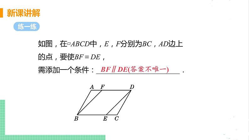 八年级数学北师大版下册 第六章 平行四边形 2 平行四边形的判定 课时3 平行线之间的距离 课件08