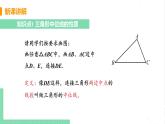 八年级数学北师大版下册 第六章 平行四边形 3 三角形的中位线 课件