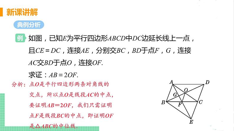 八年级数学北师大版下册 第六章 平行四边形 3 三角形的中位线 课件08