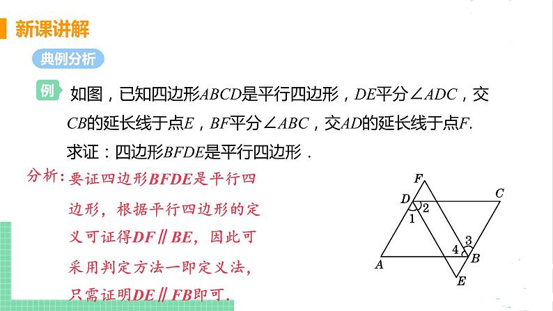 八年级数学北师大版下册 第六章 平行四边形 2 平行四边形的判定 课时1 由边的关系判定平行四边形第8页