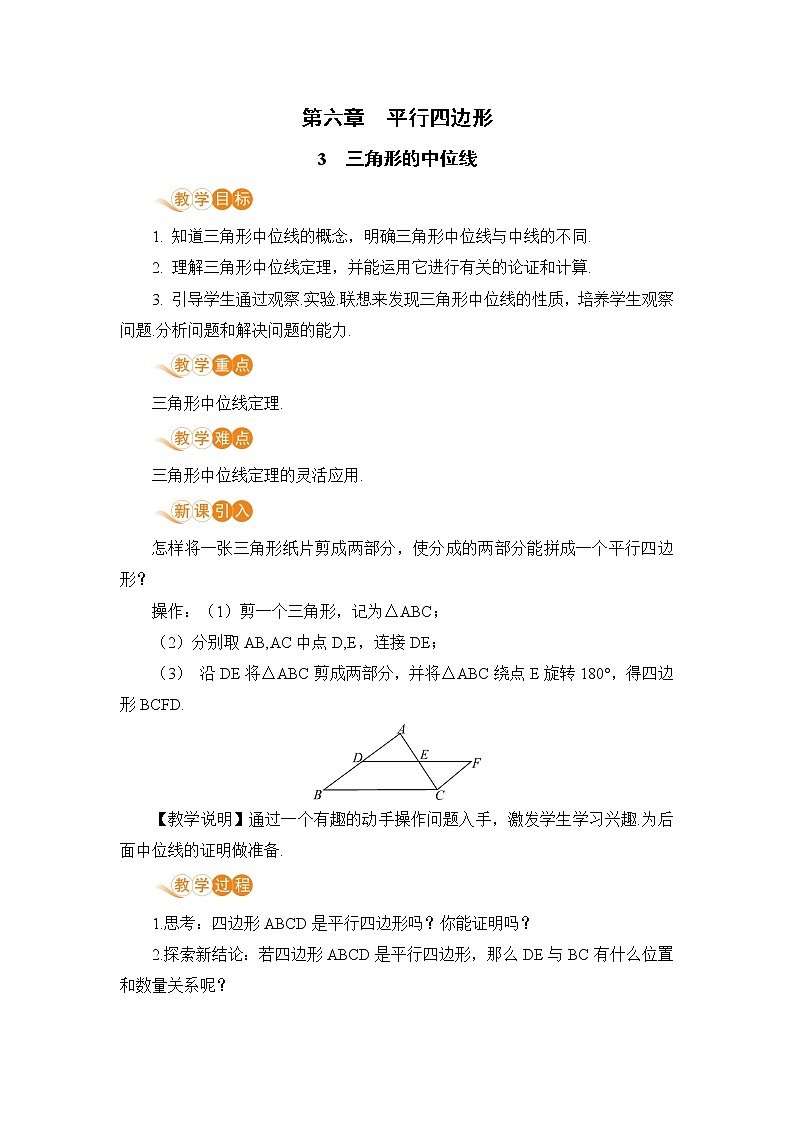 八年级数学北师大版下册 第六章 平行四边形 3  三角形的中位线 教案01