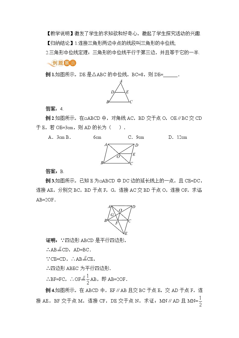八年级数学北师大版下册 第六章 平行四边形 3  三角形的中位线 教案02