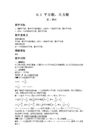 初中数学沪科版七年级下册第6章 实数6.1 平方根 、立方根第1课时教学设计