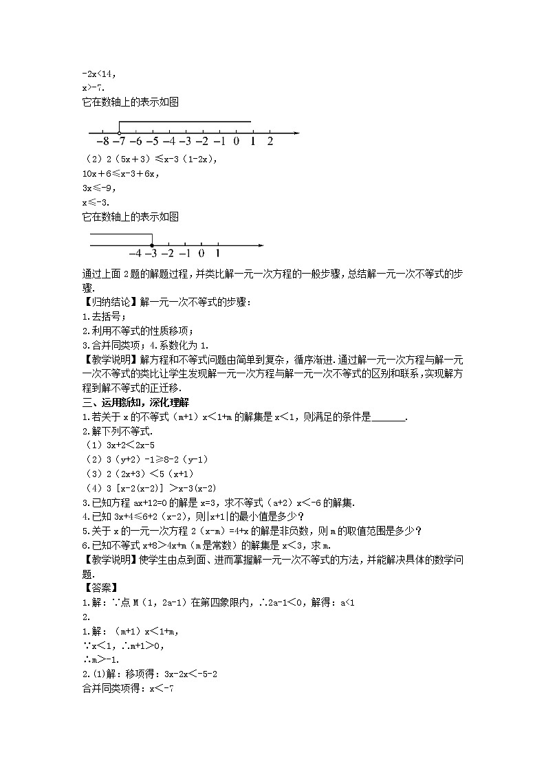 华东师大版七年级下册数学8.2 解一元一次不等式 第3课时教案02