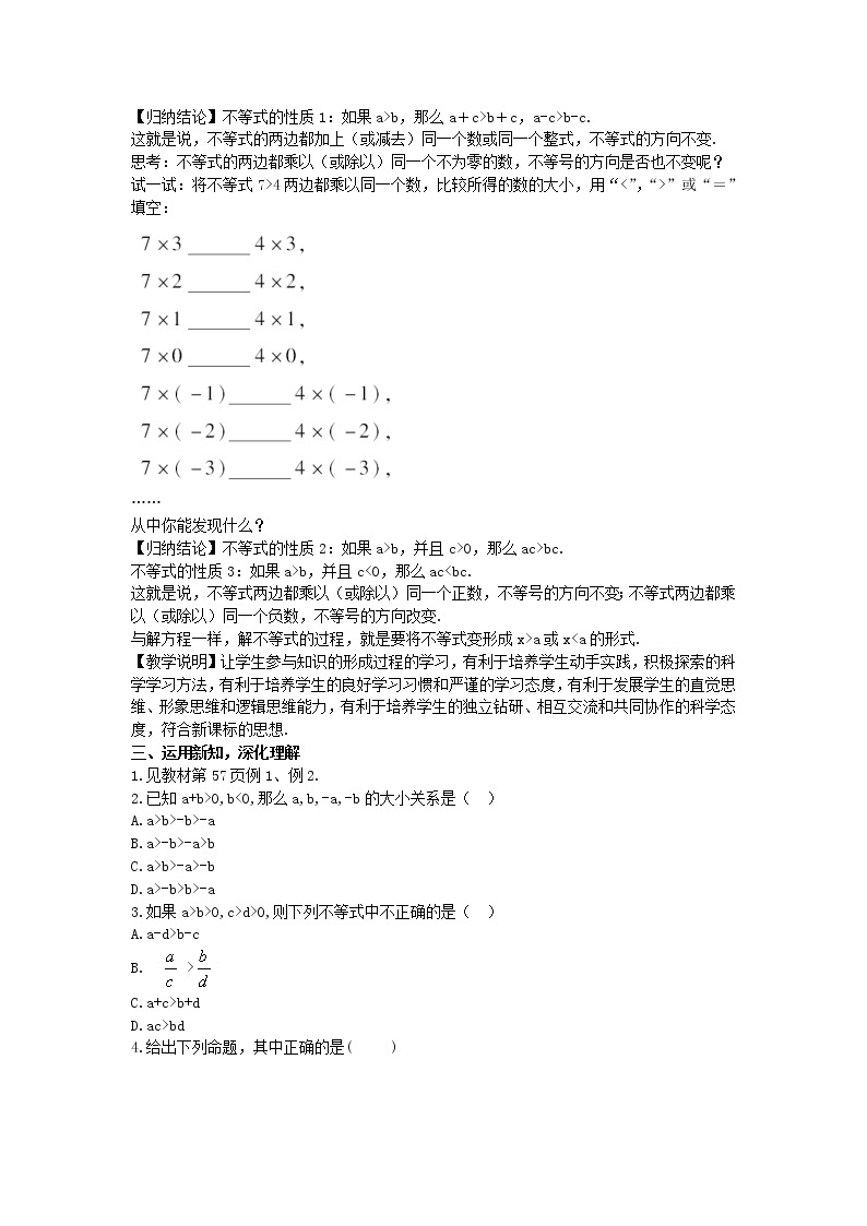 华东师大版七年级下册数学8.2 解一元一次不等式 第2课时教案02