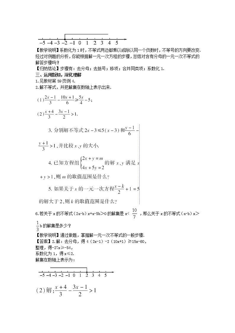 华东师大版七年级下册数学8.2 解一元一次不等式 第4课时教案02