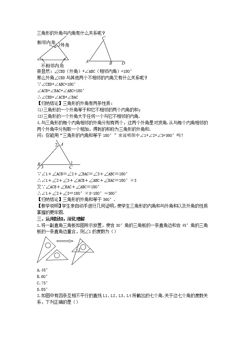 华东师大版七年级下册数学9.1 三角形 第3课时教案02
