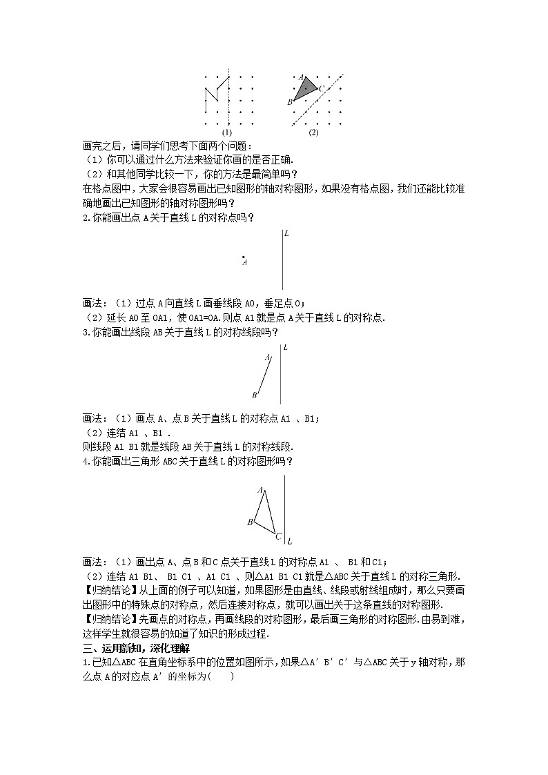 华东师大版七年级下册数学10.1 轴对称 第3课时教案02