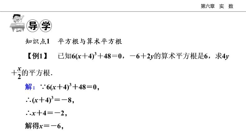 2020-2021学年 人教版数学七年级下册课件第6章实数阶段复习02