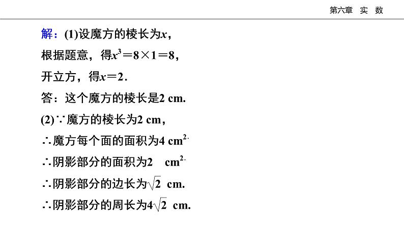 2020-2021学年 人教版数学七年级下册课件第6章实数阶段复习07