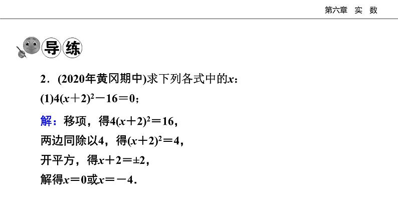 2020-2021学年 人教版数学七年级下册课件第6章实数阶段复习08