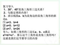 人教版八年级下册17.2 勾股定理的逆定理一等奖课件ppt