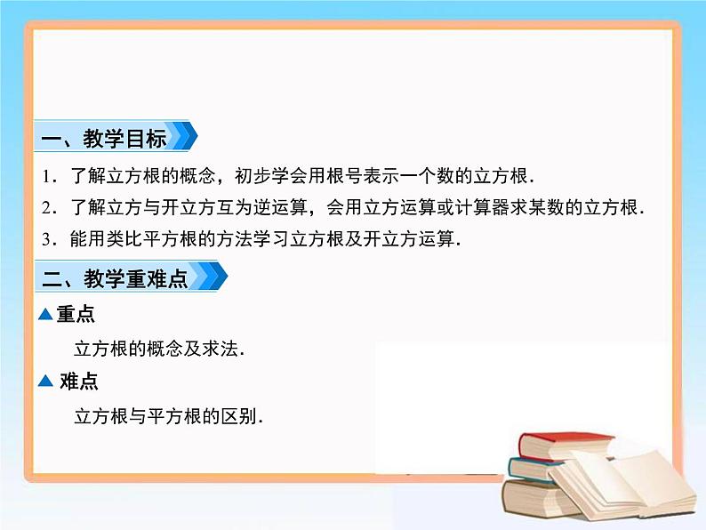 2020-2021学年人教版七年级数学下册 课件 6.2  立方根02