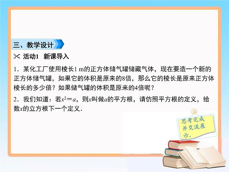 2020-2021学年人教版七年级数学下册 课件 6.2  立方根03