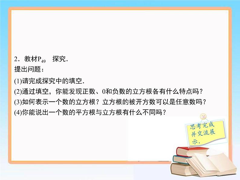 2020-2021学年人教版七年级数学下册 课件 6.2  立方根05