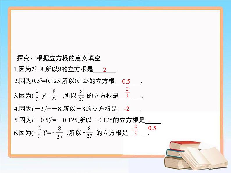 2020-2021学年人教版七年级数学下册 课件 6.2  立方根06