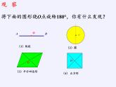 2020-2021学年人教版数学九年级上册 课件-23.2.2 中心对称图形