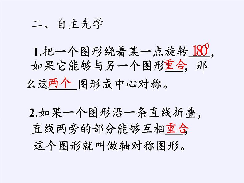 2020—2021学年人教版数学九年级上册教学课件-23.2.2 中心对称图形03