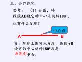 2020—2021学年人教版数学九年级上册教学课件-23.2.2 中心对称图形