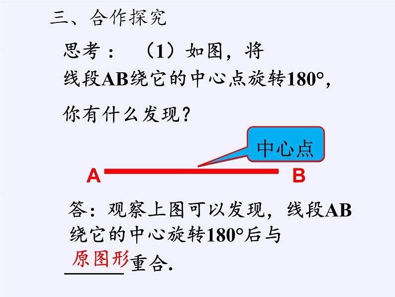 2020—2021学年人教版数学九年级上册教学课件-23.2.2 中心对称图形04