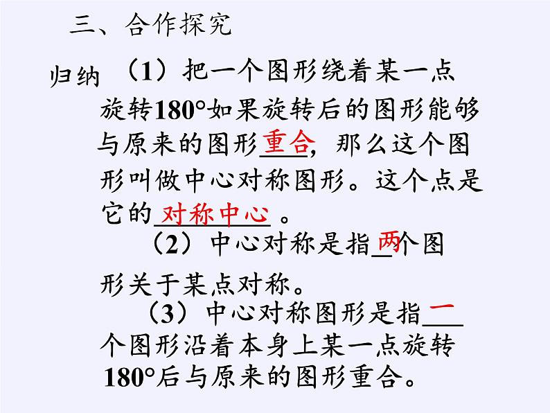 2020—2021学年人教版数学九年级上册教学课件-23.2.2 中心对称图形06