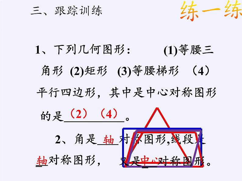 2020—2021学年人教版数学九年级上册教学课件-23.2.2 中心对称图形07