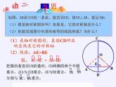 2020-2021学年人教版数学九年级上册教学课件-24.1.2垂直于弦的直径