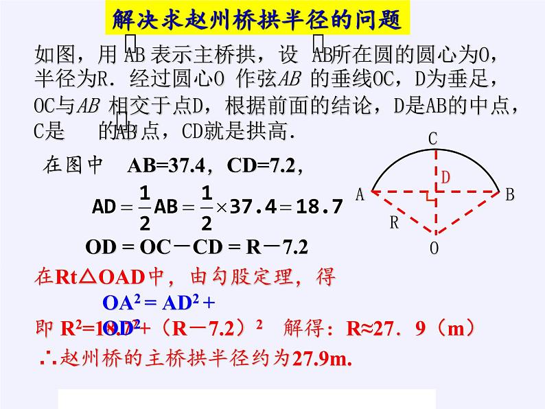 2020-2021学年人教版数学九年级上册教学课件-24.1.2垂直于弦的直径第7页