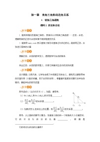 初中数学北师大版九年级下册1 锐角三角函数获奖教学设计