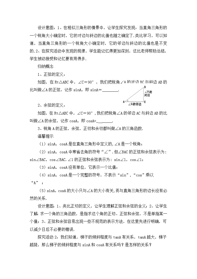 九年级下册数学北师大版 第一章 直角三角形的边角关系1  锐角三角函数 课时2 正弦和余弦 教案02