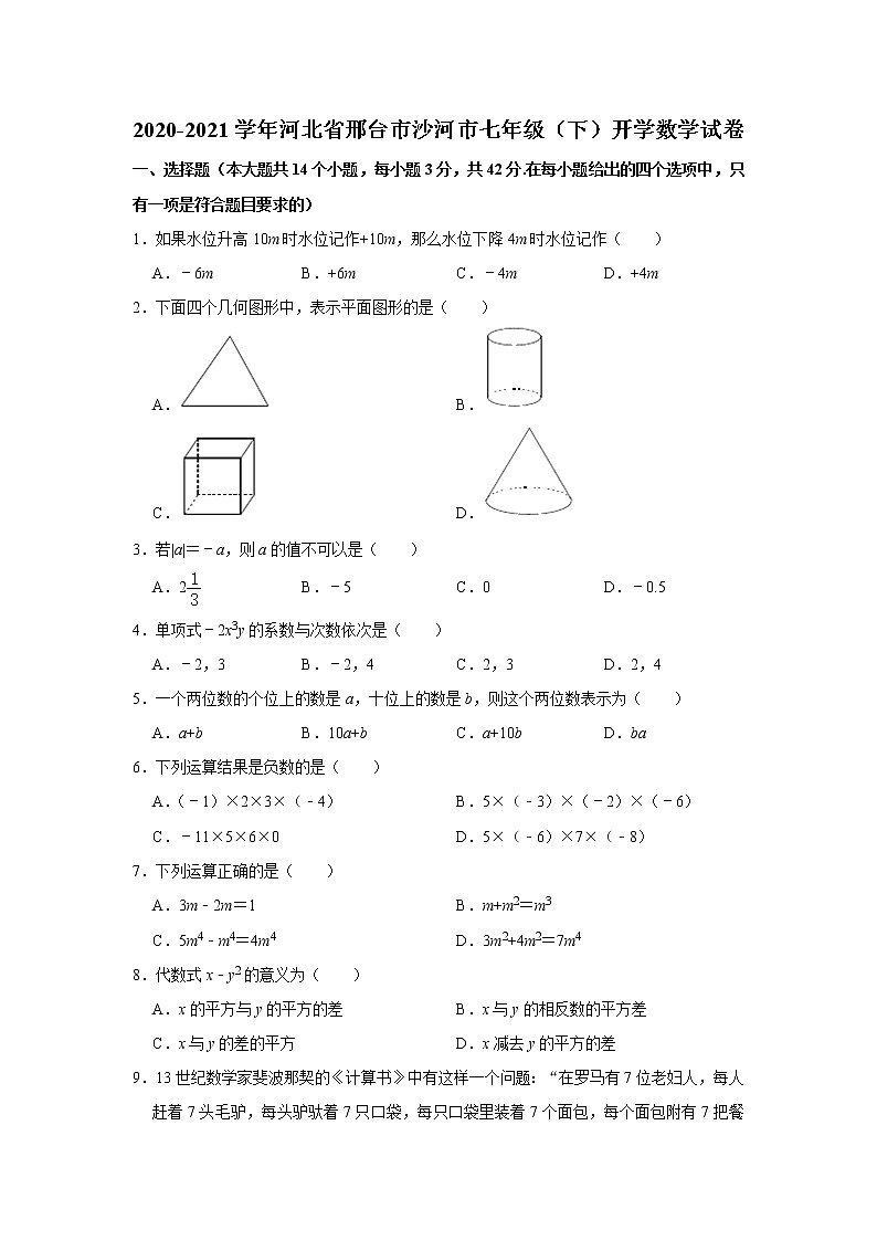 -河北省邢台市沙河市2020-2021学年七年级下学期开学数学试卷01