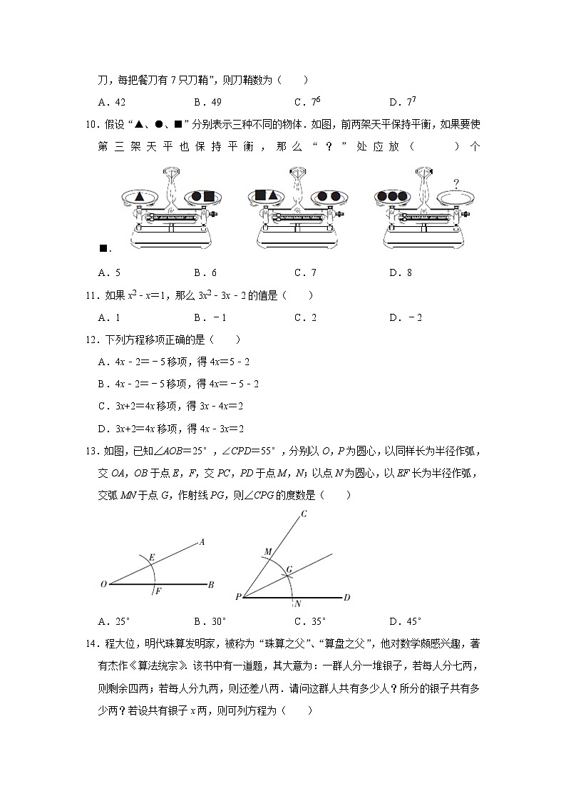 -河北省邢台市沙河市2020-2021学年七年级下学期开学数学试卷02