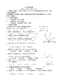 数学人教版第五章 相交线与平行线综合与测试优秀同步测试题