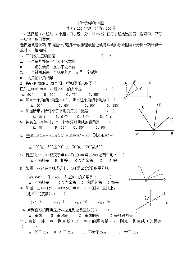 2020-2021学年人教版七年级下册数学第5章 相交线与平行线 同步测试01