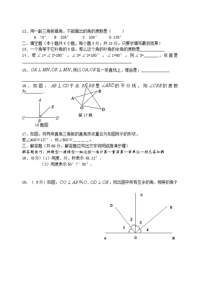 2020-2021学年人教版七年级下册数学第5章 相交线与平行线 同步测试02