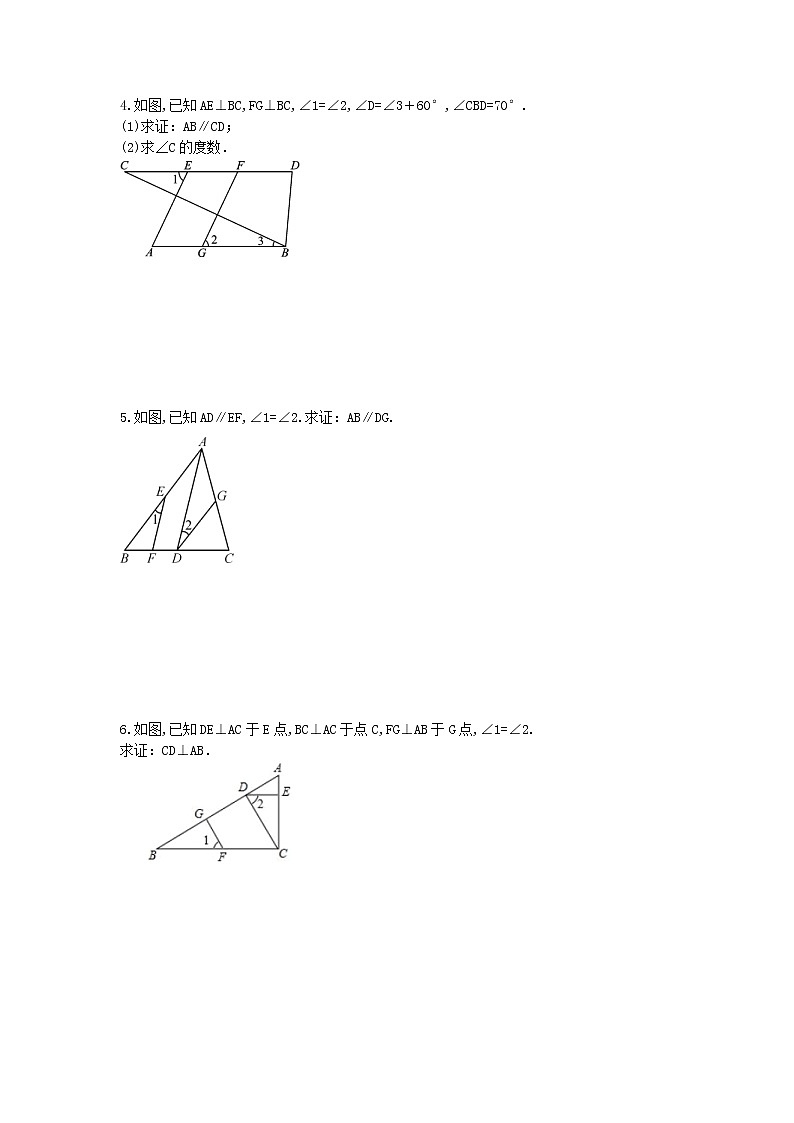 2021年人教版数学七年级下册《平行线性质与判定》证明题基础练习(含答案)02