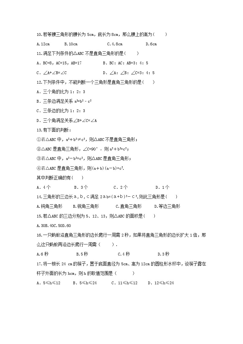 2021年人教版数学八年级下册《勾股定理》同步基础练习卷(含答案)02