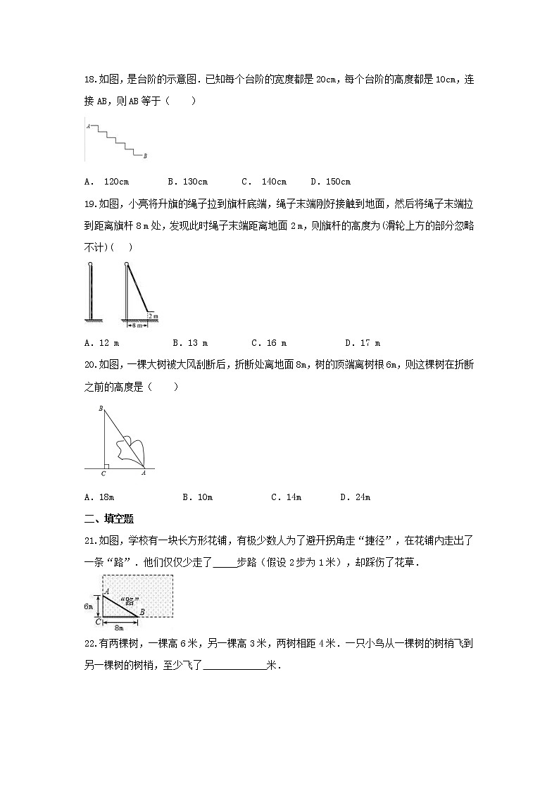2021年人教版数学八年级下册《勾股定理》同步基础练习卷(含答案)03