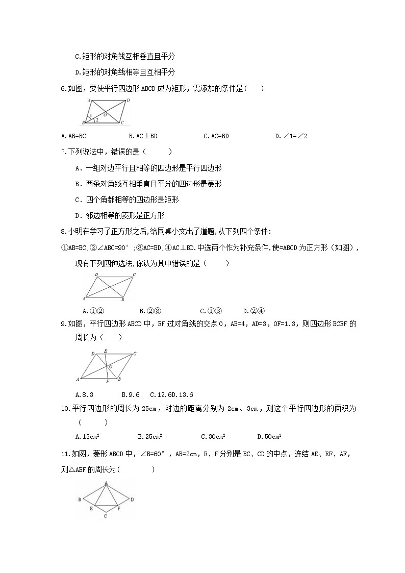 2021年中考数学二轮专题复习《四边形》精选练习(含答案)第2页