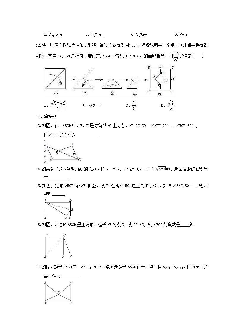 2021年中考数学二轮专题复习《四边形》精选练习(含答案)第3页