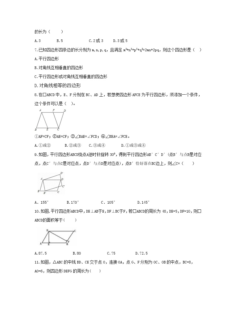 2021年人教版数学八年级下册《平行四边形性质与判定》培优练习卷(含答案)03